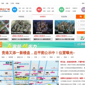 贵港房产网