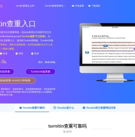 turnitin查重