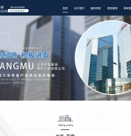 北京军鼎幕墙维护工程有限公司