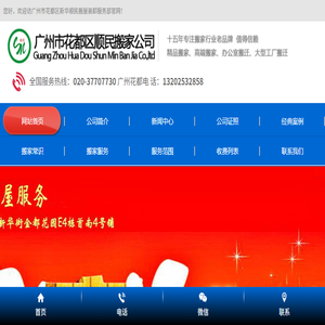 花都搬家