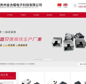 贵州省合曜电子科技有限公司