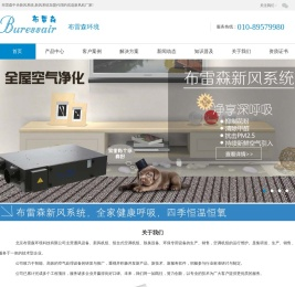 北京布雷森环境科技有限公司