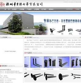 杭州华东转向节有限公司