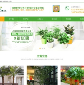 上海荷润园艺有限公司,绿化租赁,植物租赁,绿植租赁上海荷润园艺有限公司,绿化租赁,植物租赁,绿植租赁上海荷润园艺有限公司,绿化租赁,植物租赁,绿植租赁,上海室内植物租赁,上海花卉植物销售,上海室外园林养护,松江区室内植物租赁,松江区花卉植物销售,松江区室外园林养护,浦东室内植物租赁,浦东花卉植物销售,浦东室外园林养护