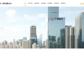 辽宁恒宇工程有限公司