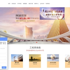 成都阿城非融资性担保有限公司