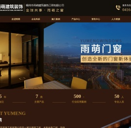 锦州市雨萌建筑装饰工程有限公司