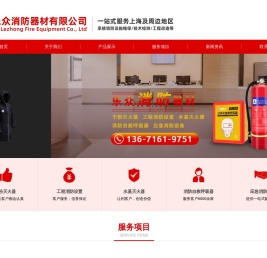 上海乐众消防器材有限公司