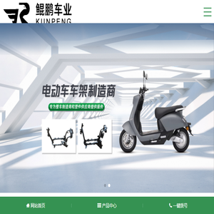 台州市黄岩鲲鹏车业有限公司