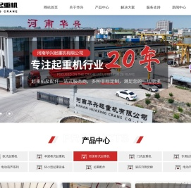 河南华兴起重机有限公司
