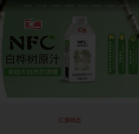 汇源果汁