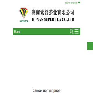 Hunan Super Tea Co,. Ltd