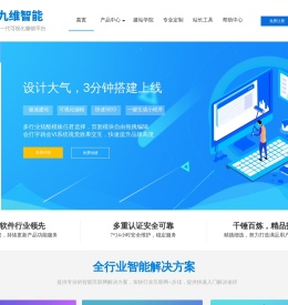 九维智能
