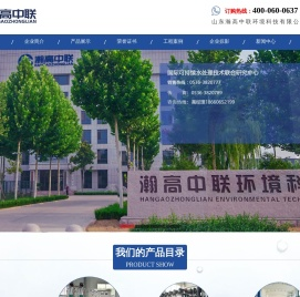 山东瀚高中联环境科技有限公司