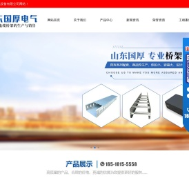 山东国厚电气设备有限公司