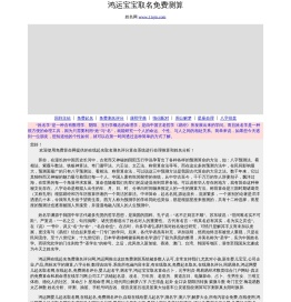 鸿运免费测名评分网,免费起名取名,免费测名算命,测名评分,周易算命,鸿运起名苑,在线测手机号码弘易轩中华,婴儿起名字,测名字,鸿运宝宝取名算命