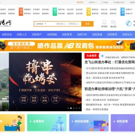 信阳网