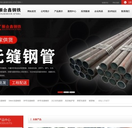 山东顺合鑫钢铁有限公司