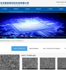 秦皇岛市雅豪新材料科技有限公司