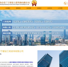 南京普兰宁建设工程咨询有限公司