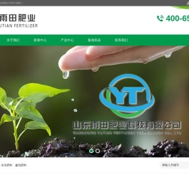 山东雨田肥业科技有限公司