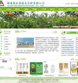 福建奥利高塔复合肥有限公司