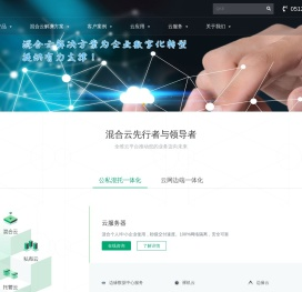 企业上云