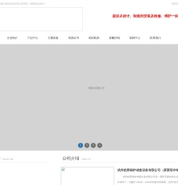 杭州杭富锅炉成套设备有限公司