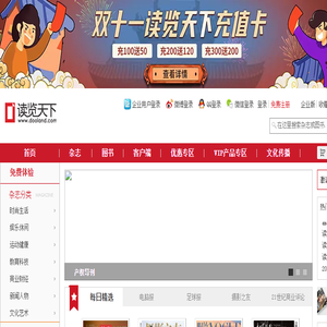 读览天下
