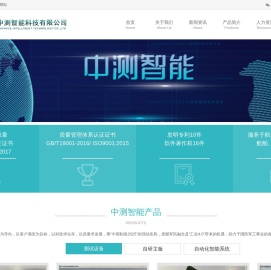 陕西中测智能科技有限公司
