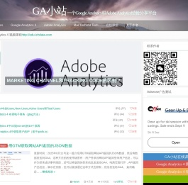 GA小站