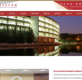 国际交流与合作处（港澳台事务办公室）