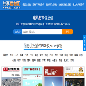 共享建材汇
