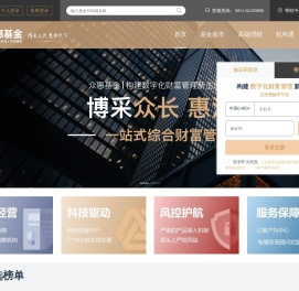 众惠基金