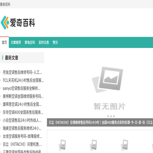 爱奇百科