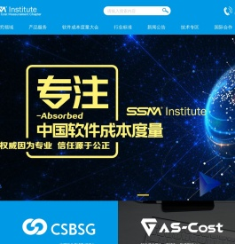 中国软件行业协会软件造价分会