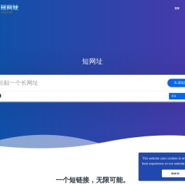 短网址