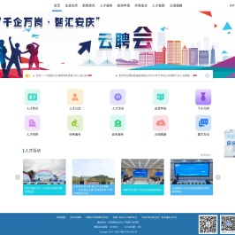 安庆人才管家服务平台