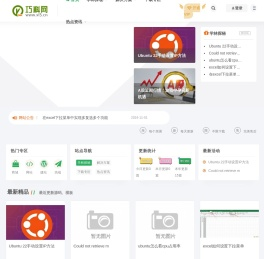 巧科网