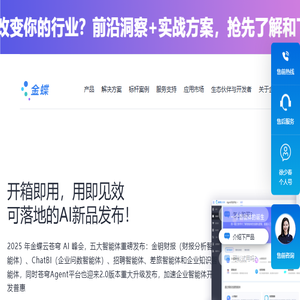 金蝶软件官网