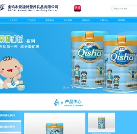 宝鸡市爱能特营养乳品有限公司