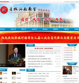 晋城河南商会