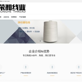 安徽荣和线业有限公司