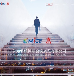 山东港中旅国际会议展览有限公司