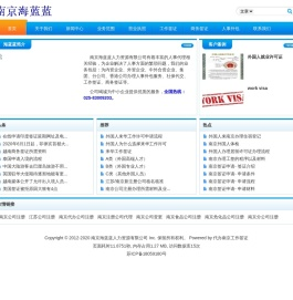 南京代办工作签证,workvisa,外国人在江苏南京工作签证代办,代理南京各种签证,办理准备的材料