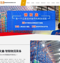 智能物流装备集成制造交付商,自动化立体仓库货架生产厂家