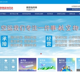 上海机场货运