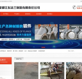 成都江东法兰制造有限责任公司