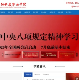 南阳科技职业学院