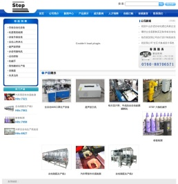 中山市步进自动化设备有限公司